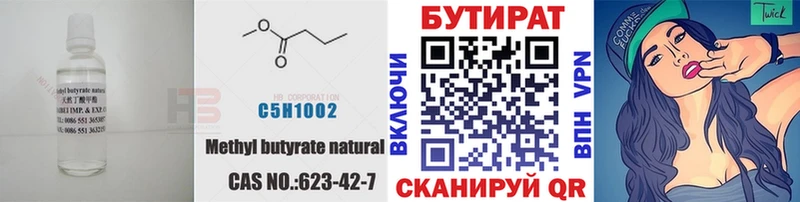 БУТИРАТ 99% хочу Любань